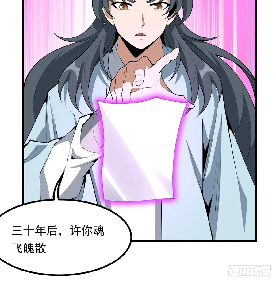 《地球第一剑》242话 第16页