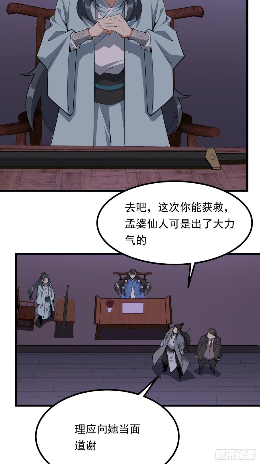 《地球第一剑》242话 第26页