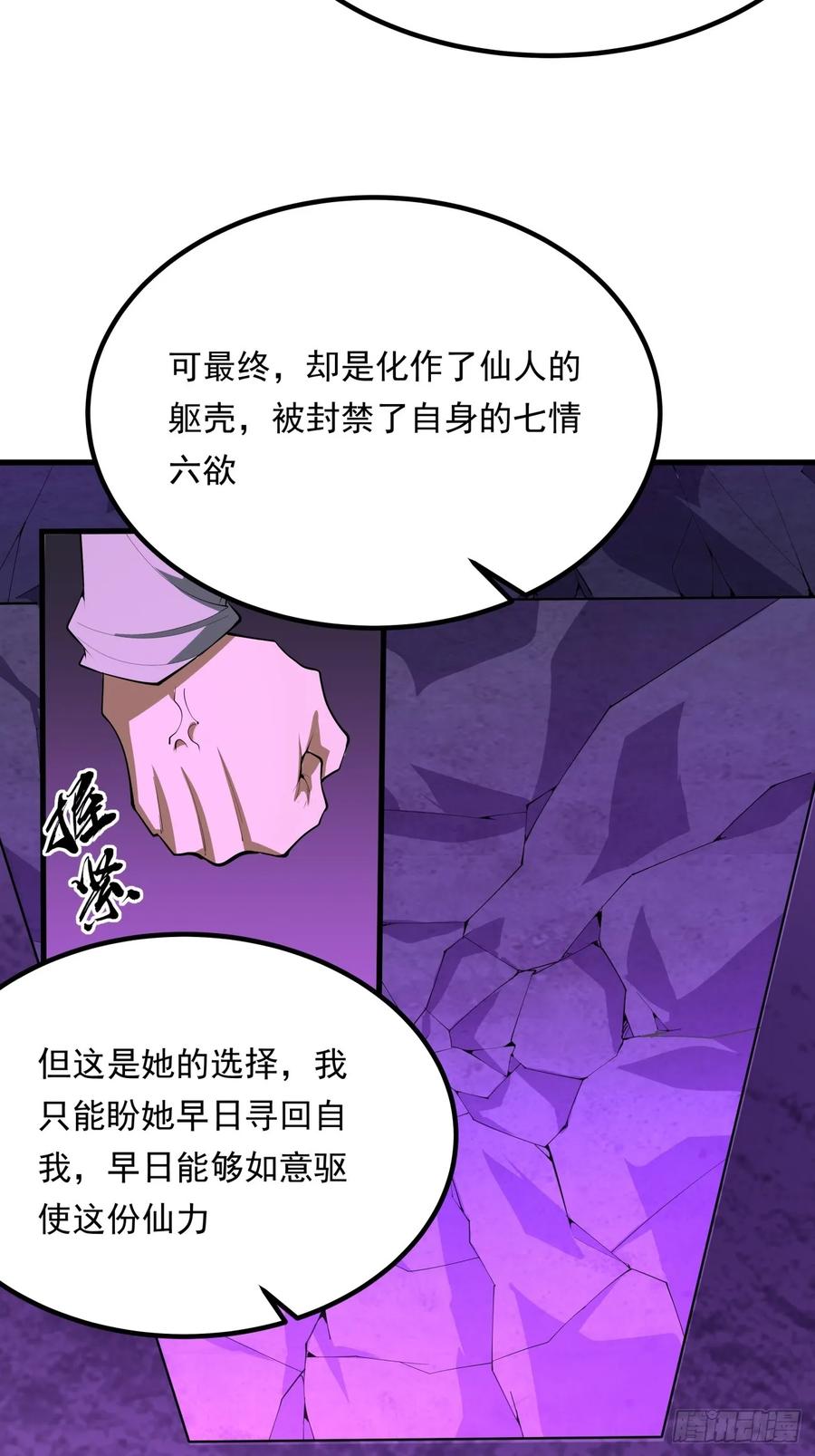 《地球第一剑》242话 第34页