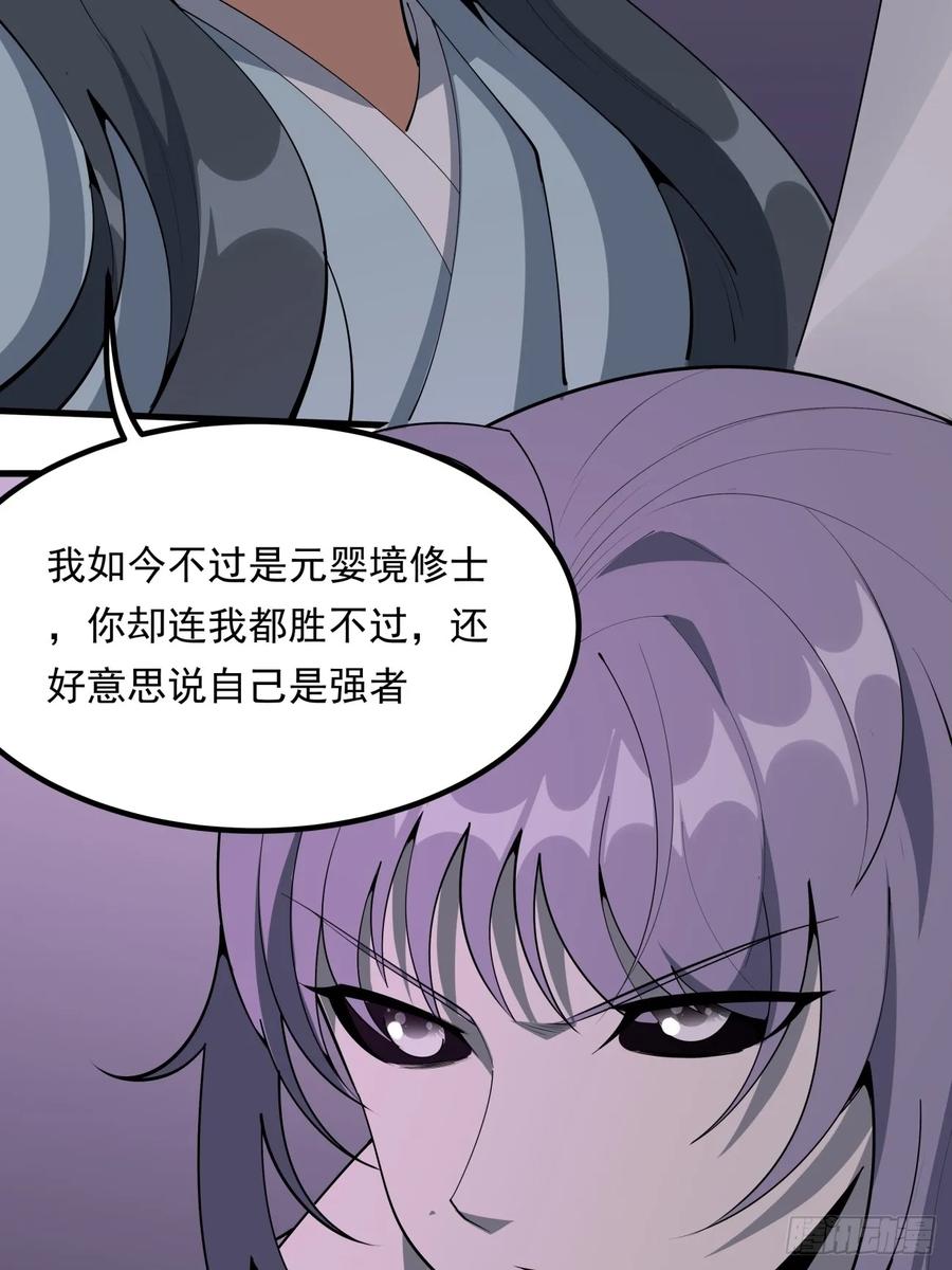 《地球第一剑》242话 第14页