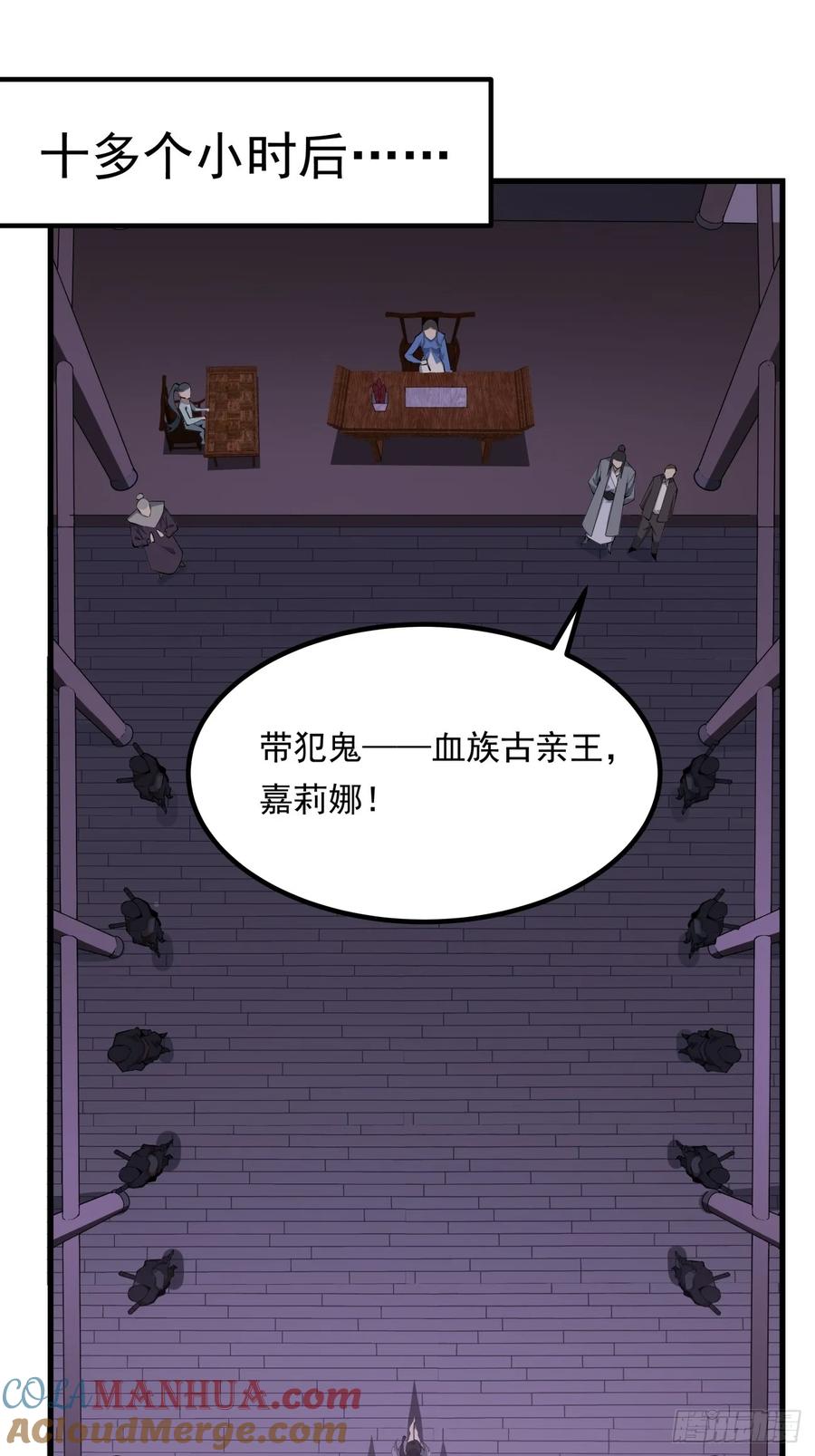 《地球第一剑》242话 第3页