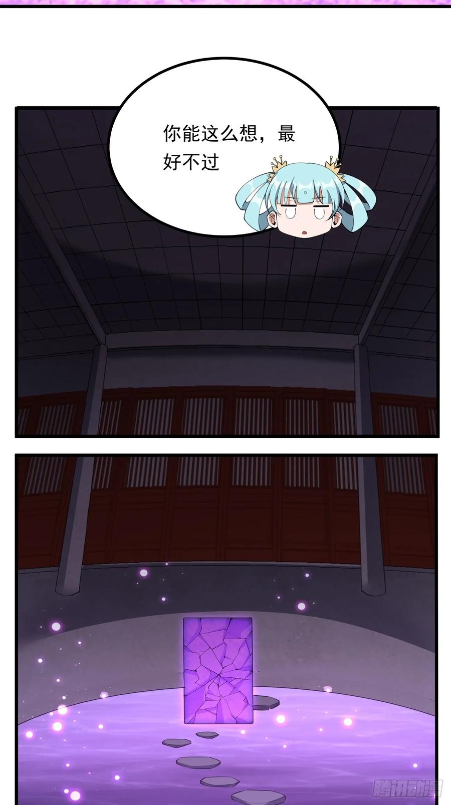 《地球第一剑》242话 第36页