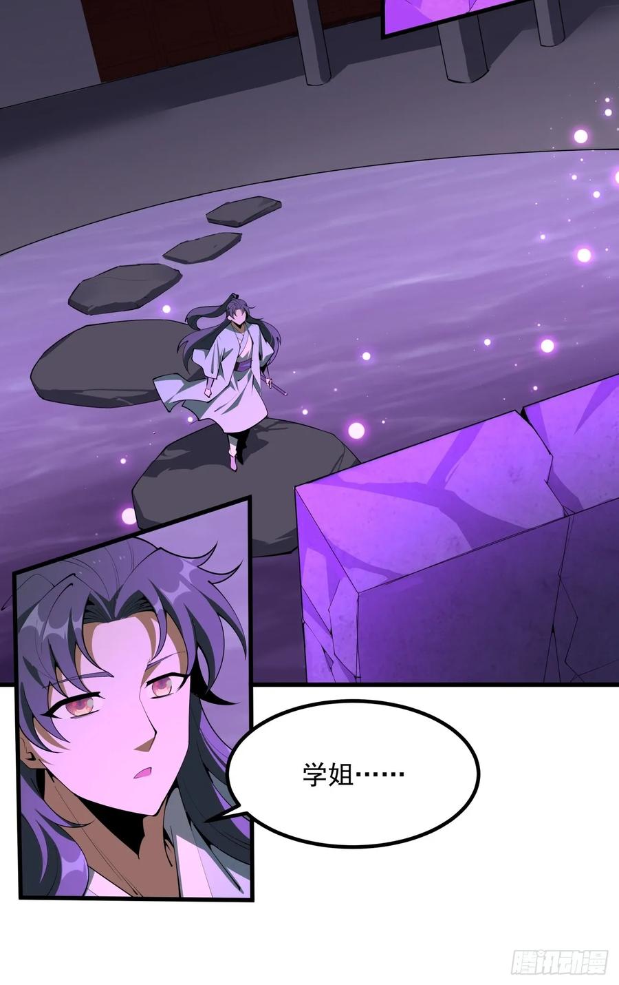 《地球第一剑》242话 第30页