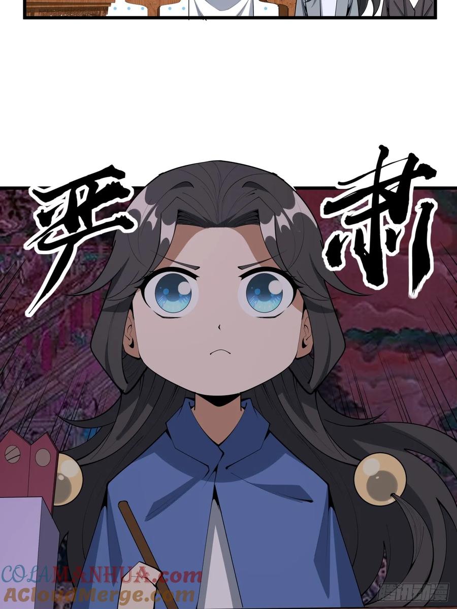 《地球第一剑》242话 第11页