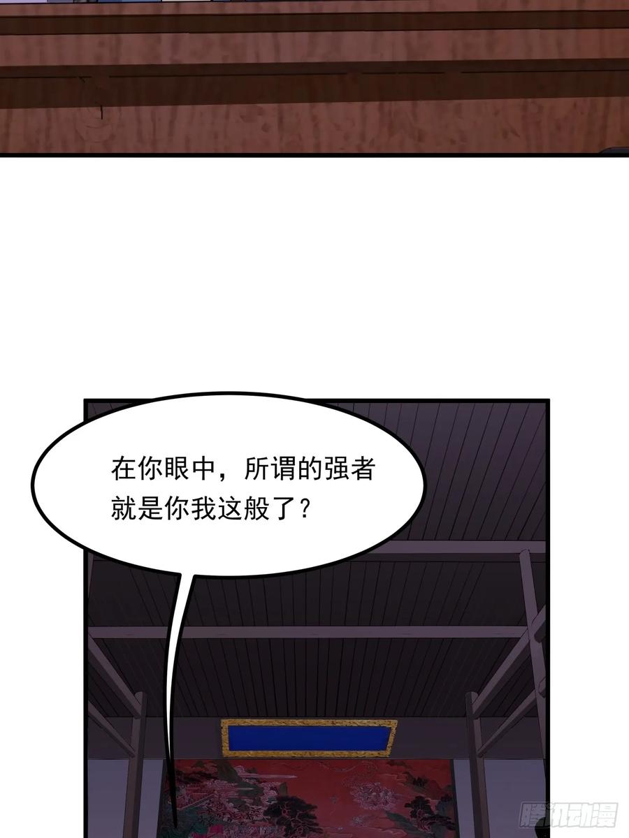 《地球第一剑》242话 第12页