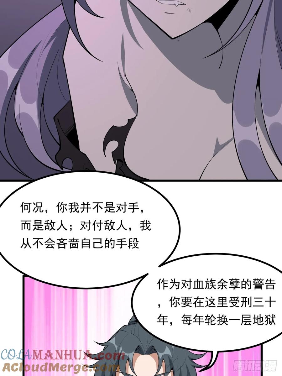 《地球第一剑》242话 第15页