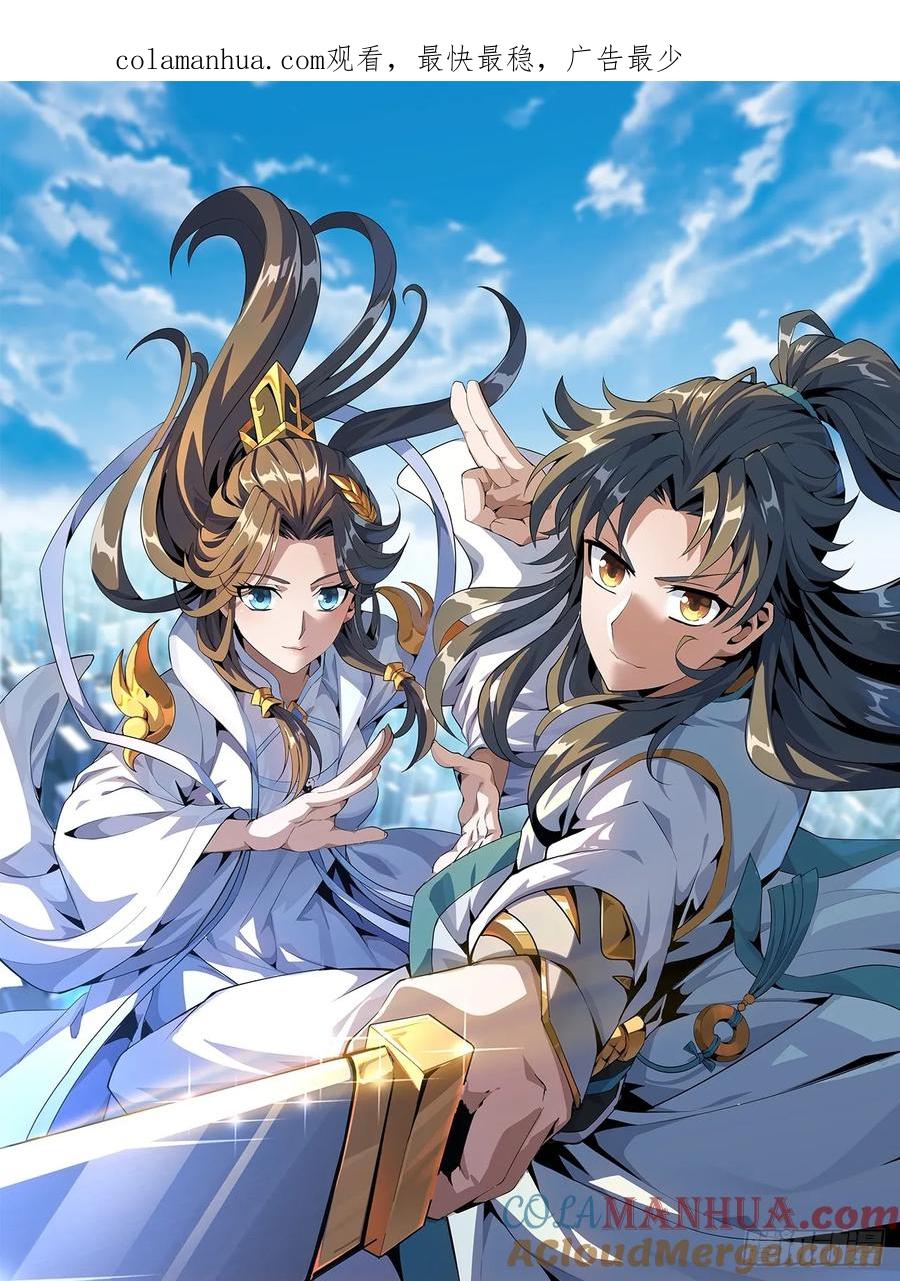 《地球第一剑》242话 第1页