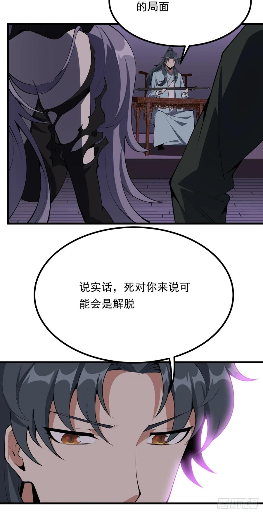 《地球第一剑》242话 第8页