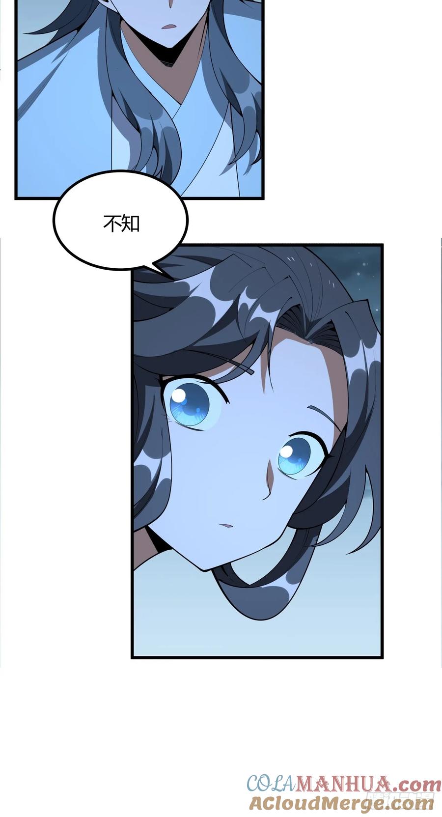 《地球第一剑》243话 第10页