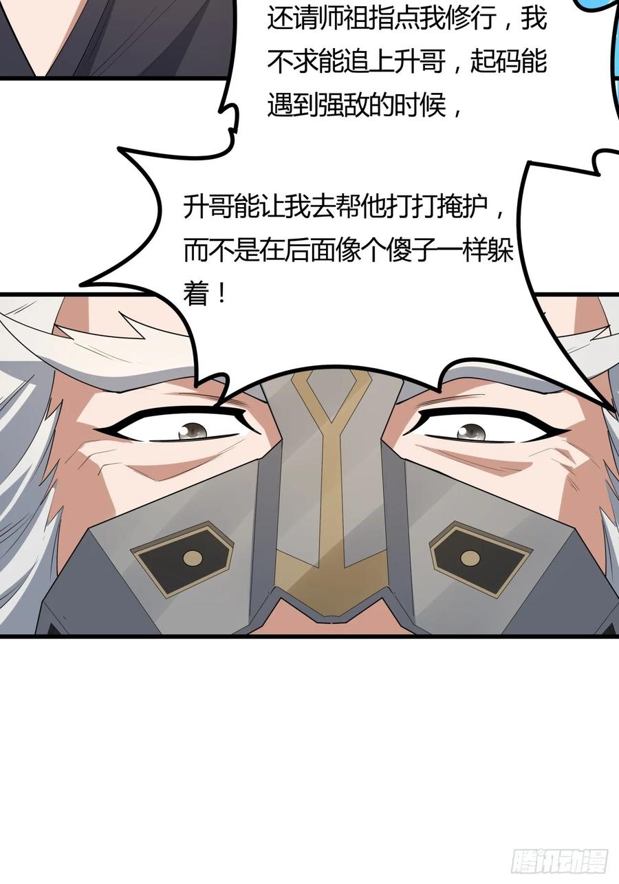 《地球第一剑》243话 第44页