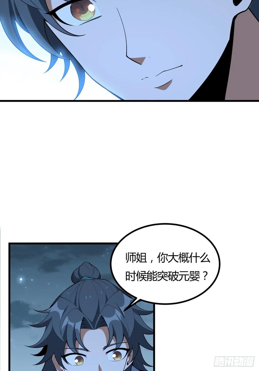 《地球第一剑》243话 第9页