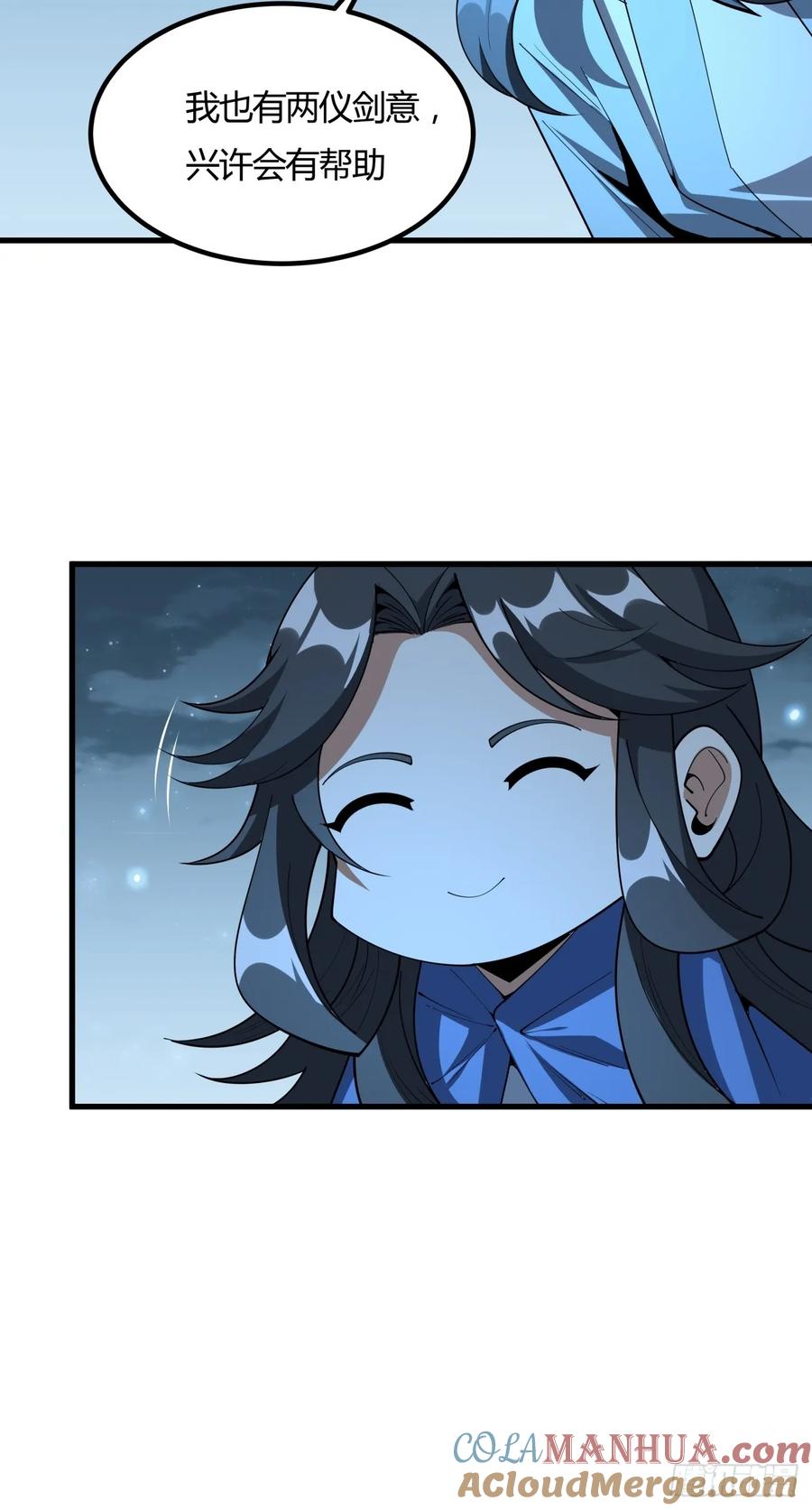《地球第一剑》243话 第16页