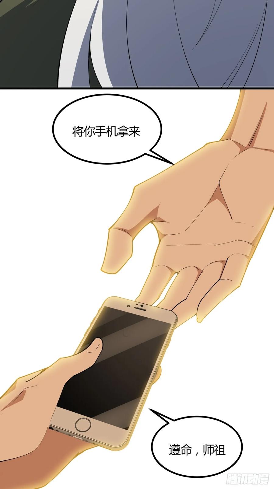 《地球第一剑》243话 第47页