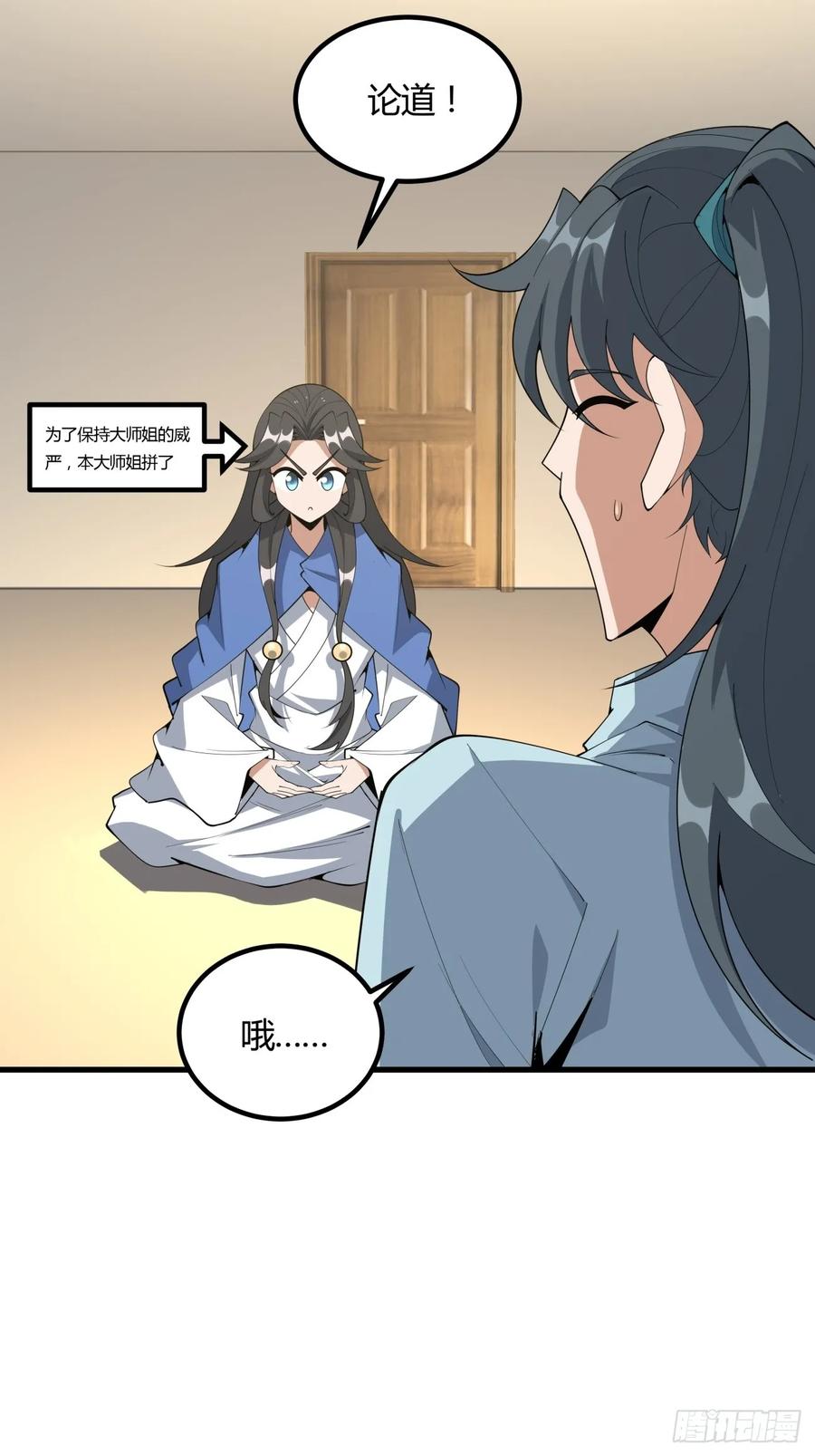 《地球第一剑》243话 第20页