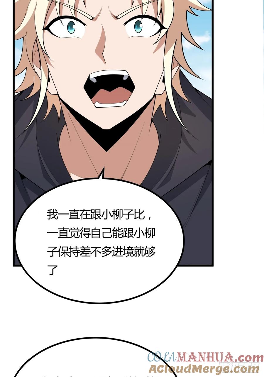 《地球第一剑》243话 第40页