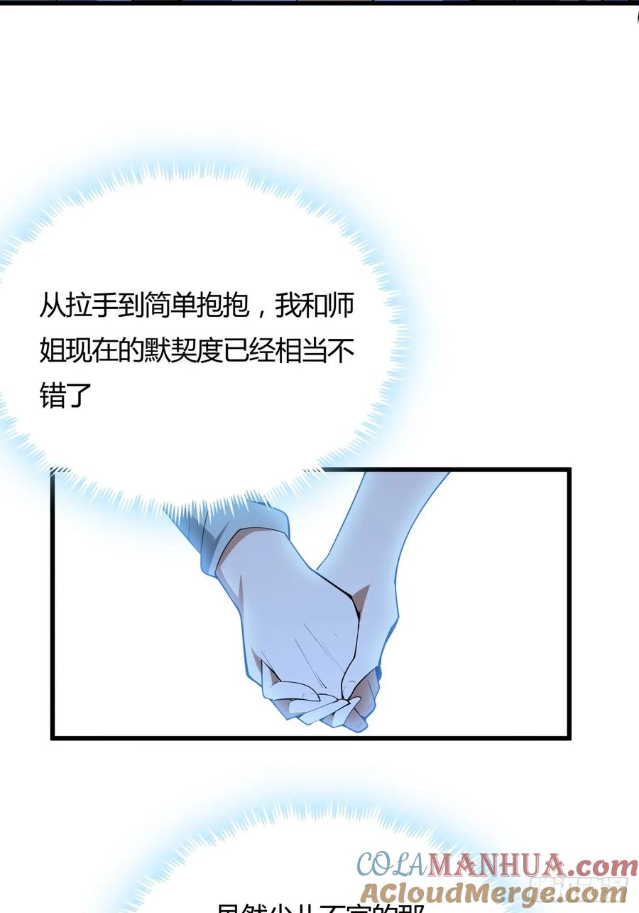 《地球第一剑》243话 第7页