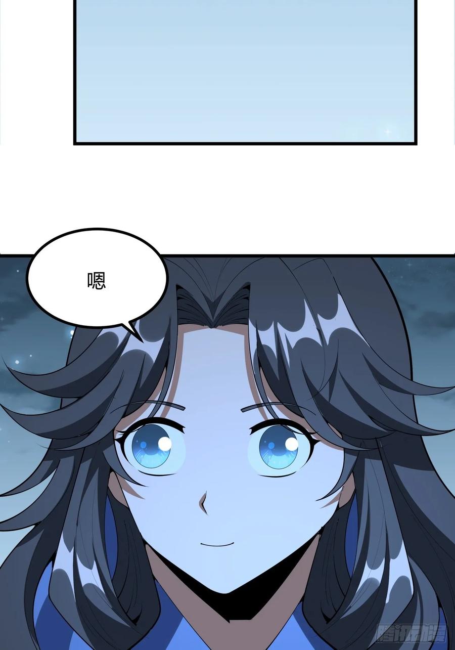 《地球第一剑》243话 第6页