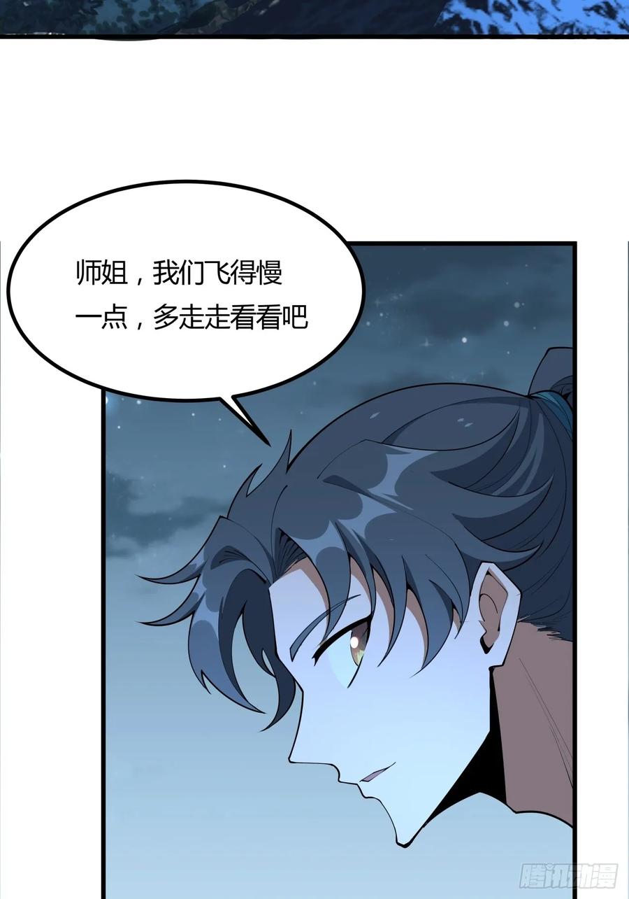 《地球第一剑》243话 第5页