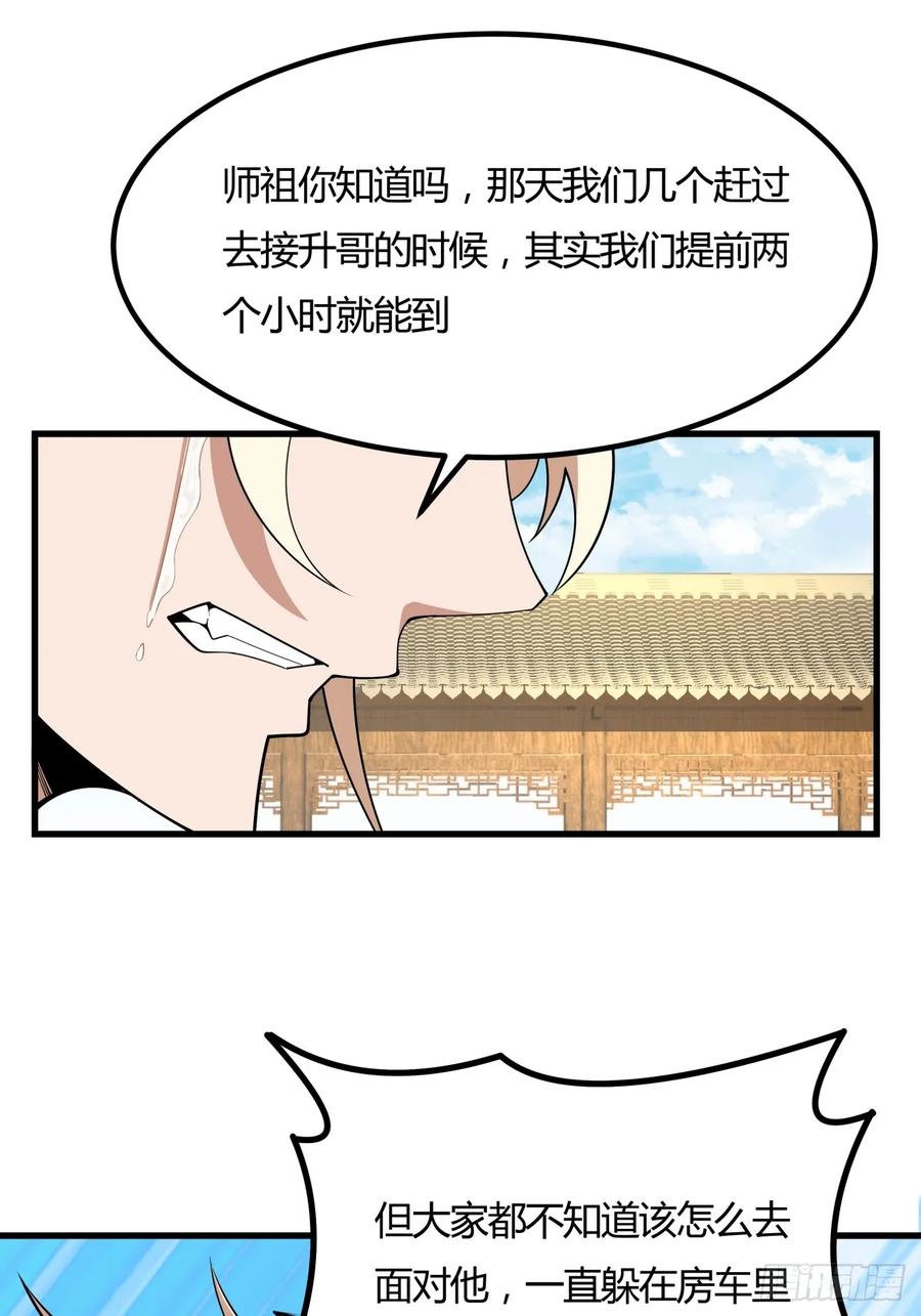 《地球第一剑》243话 第42页