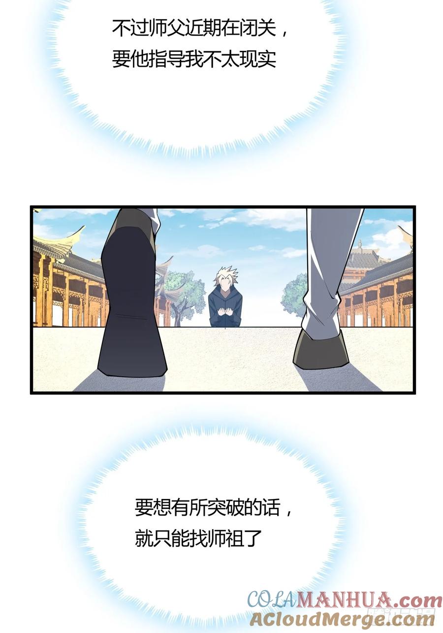 《地球第一剑》243话 第34页