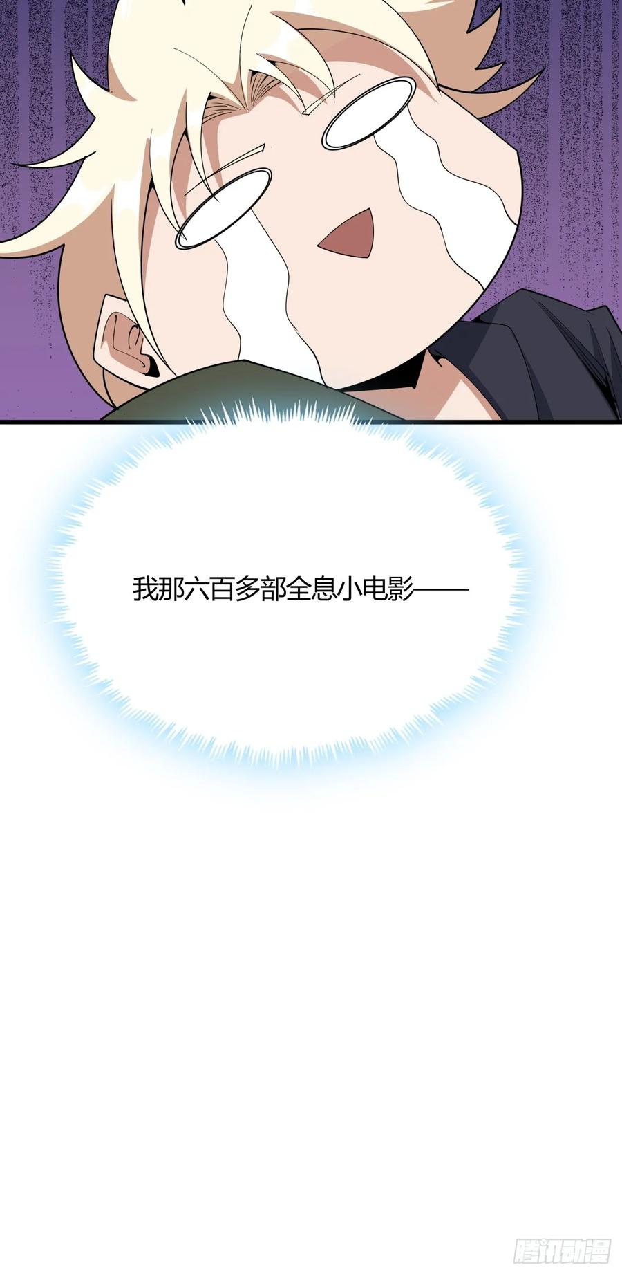《地球第一剑》243话 第51页