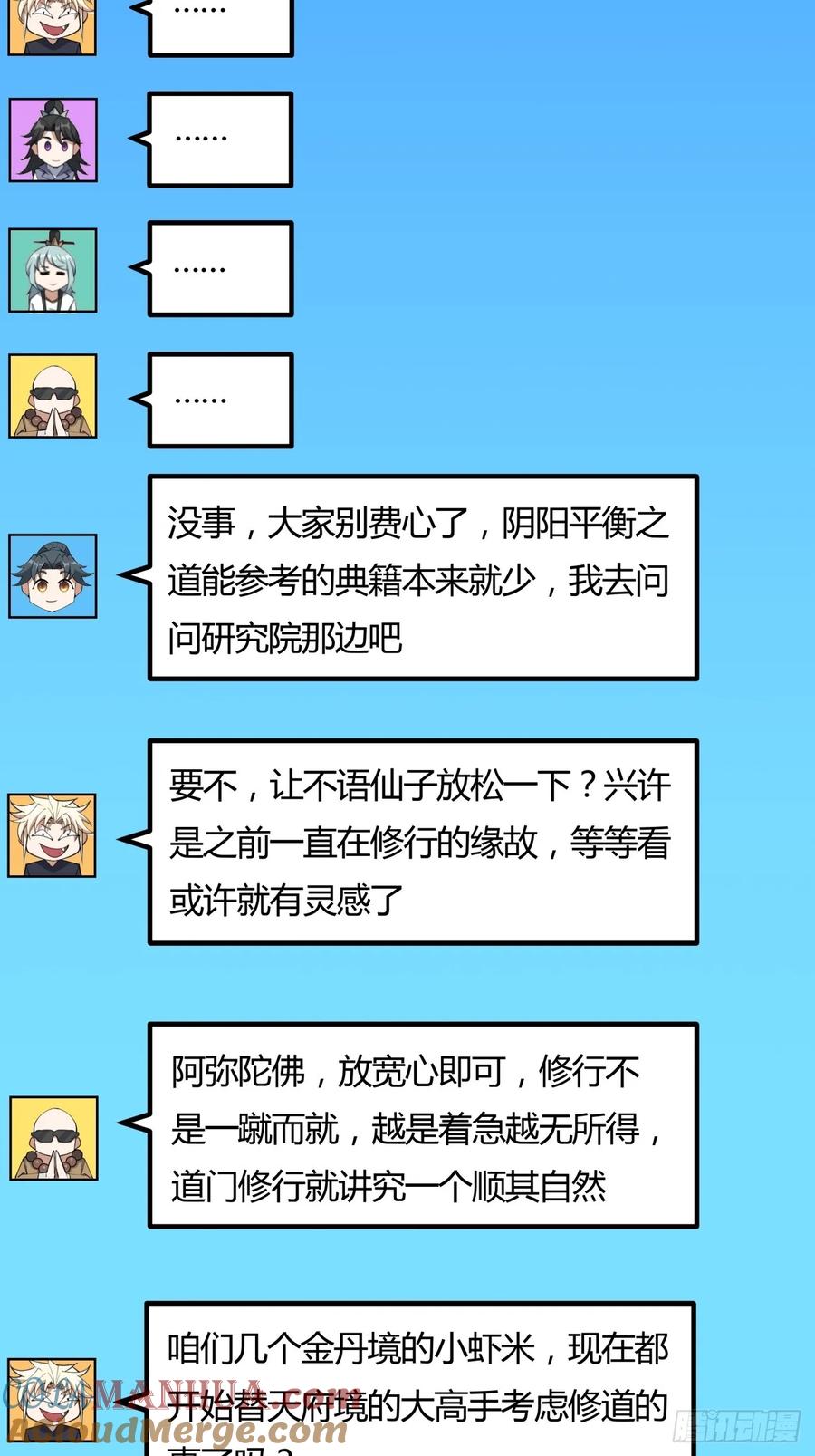 《地球第一剑》243话 第22页