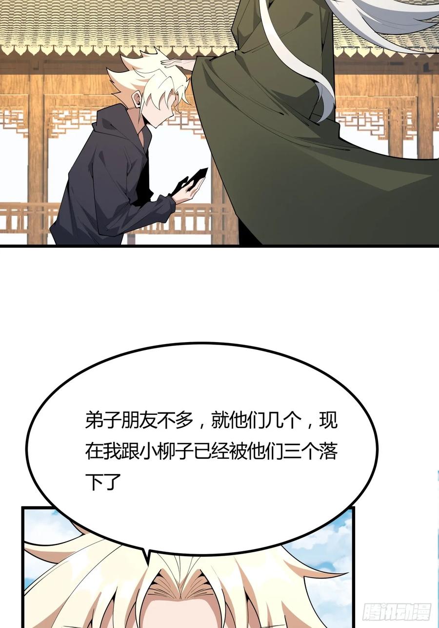《地球第一剑》243话 第39页