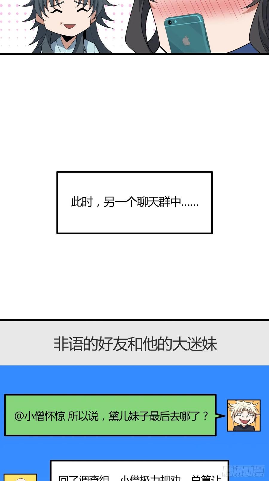 《地球第一剑》243话 第27页
