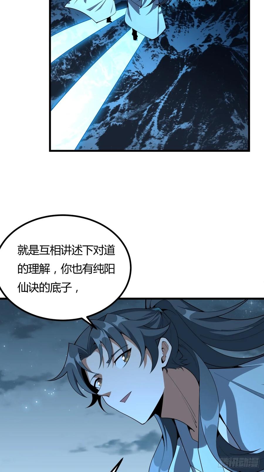 《地球第一剑》243话 第15页