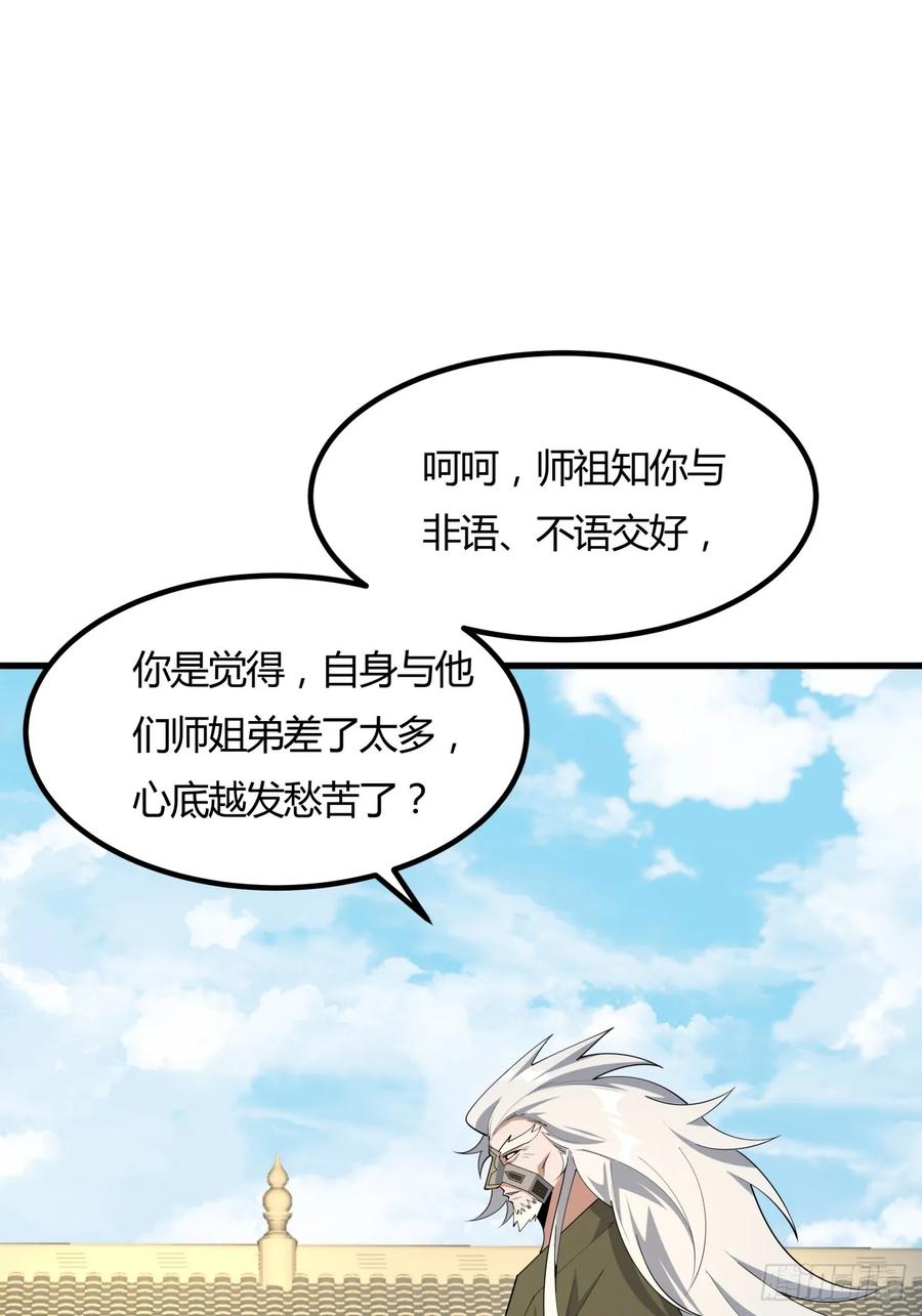 《地球第一剑》243话 第38页