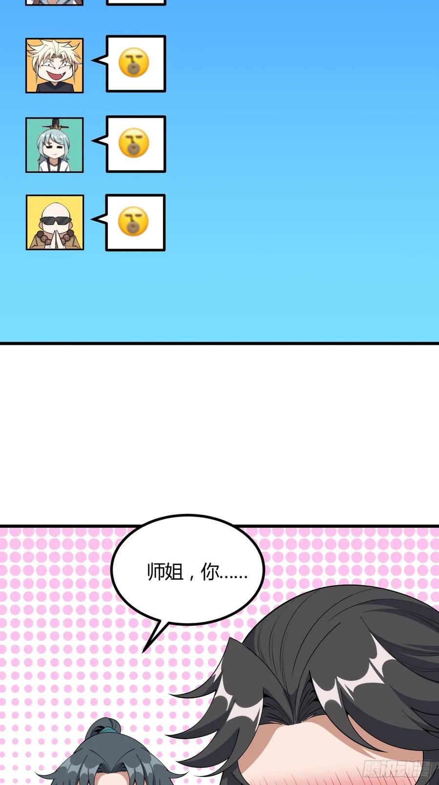 《地球第一剑》243话 第26页