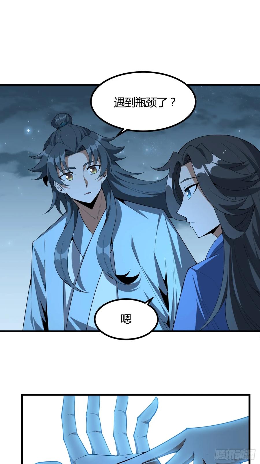 《地球第一剑》243话 第11页