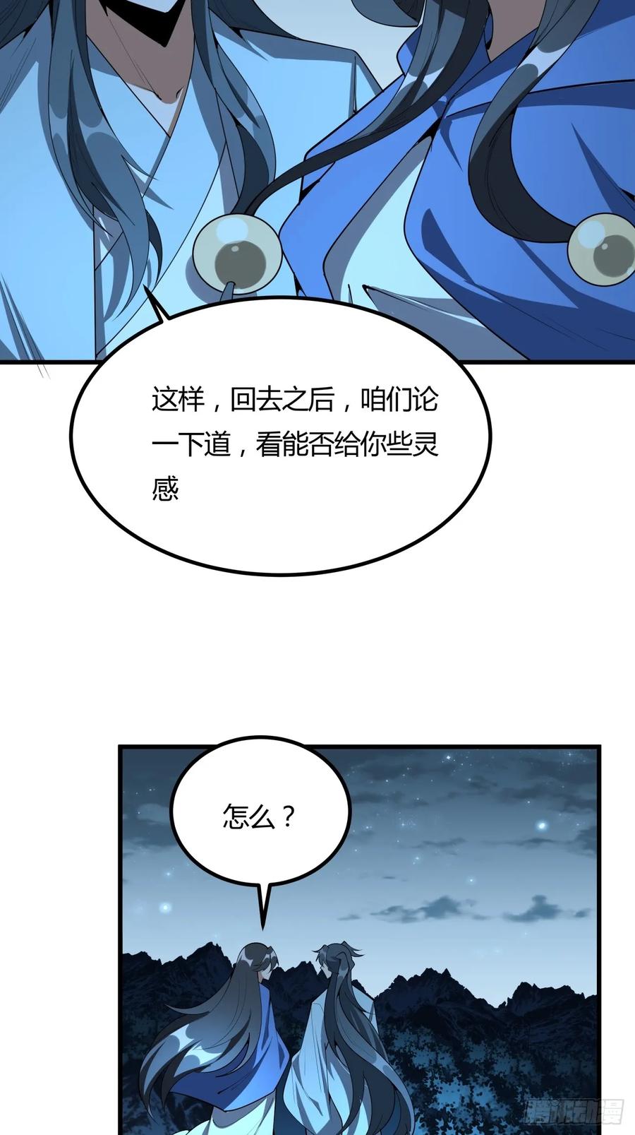 《地球第一剑》243话 第14页