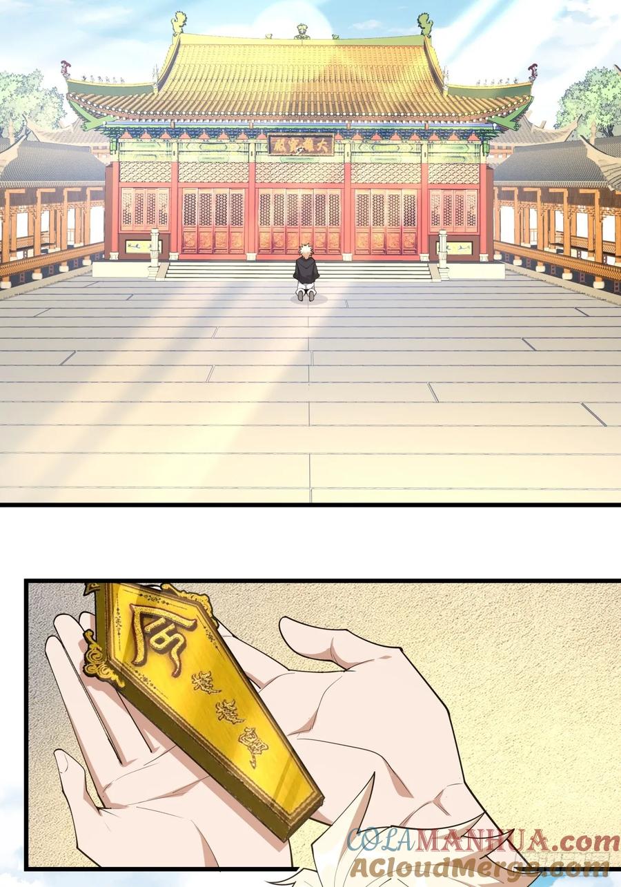 《地球第一剑》243话 第31页
