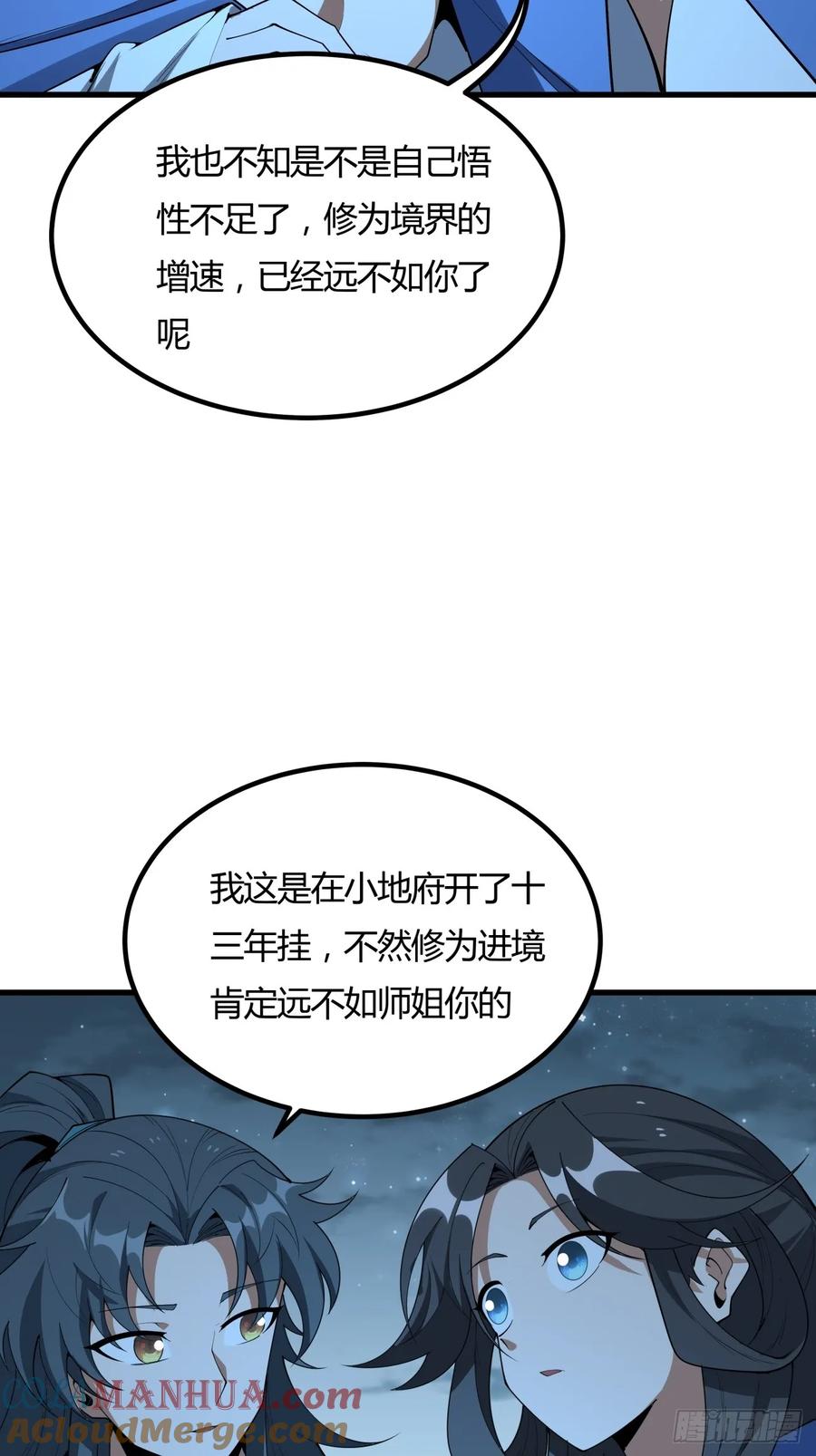 《地球第一剑》243话 第13页