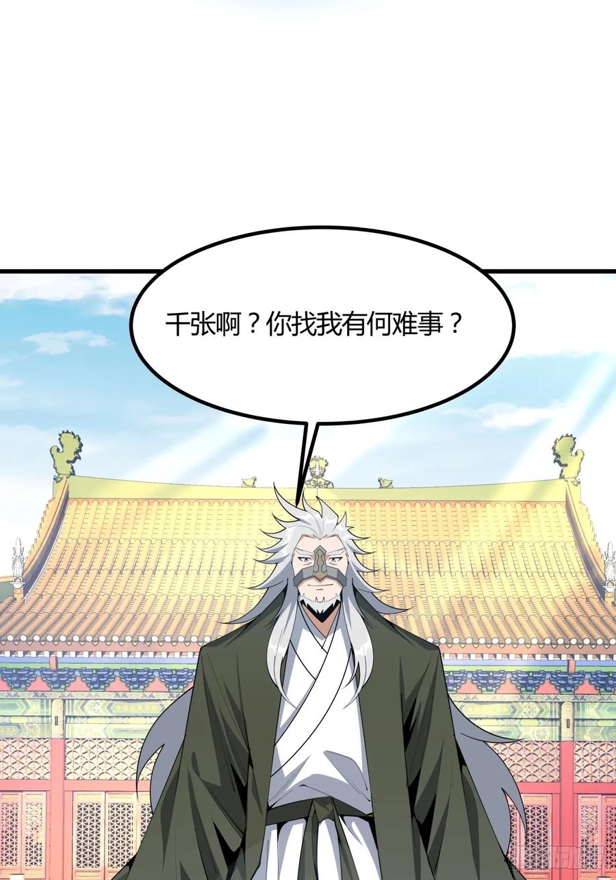 《地球第一剑》243话 第35页