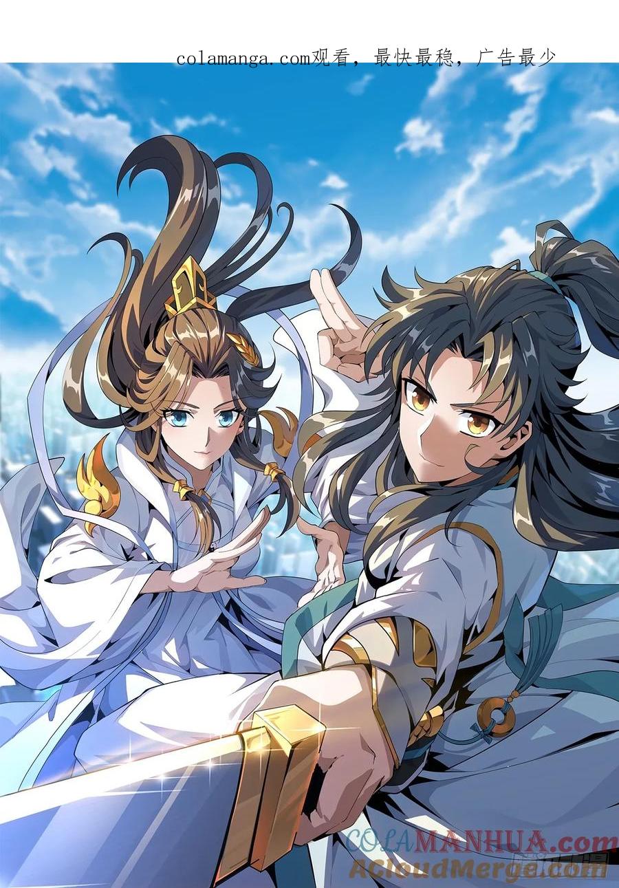 《地球第一剑》243话 第1页