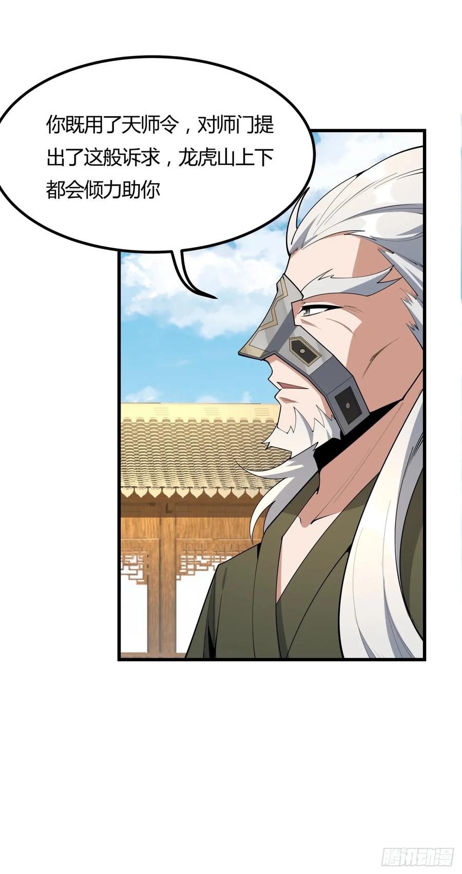 《地球第一剑》243话 第45页