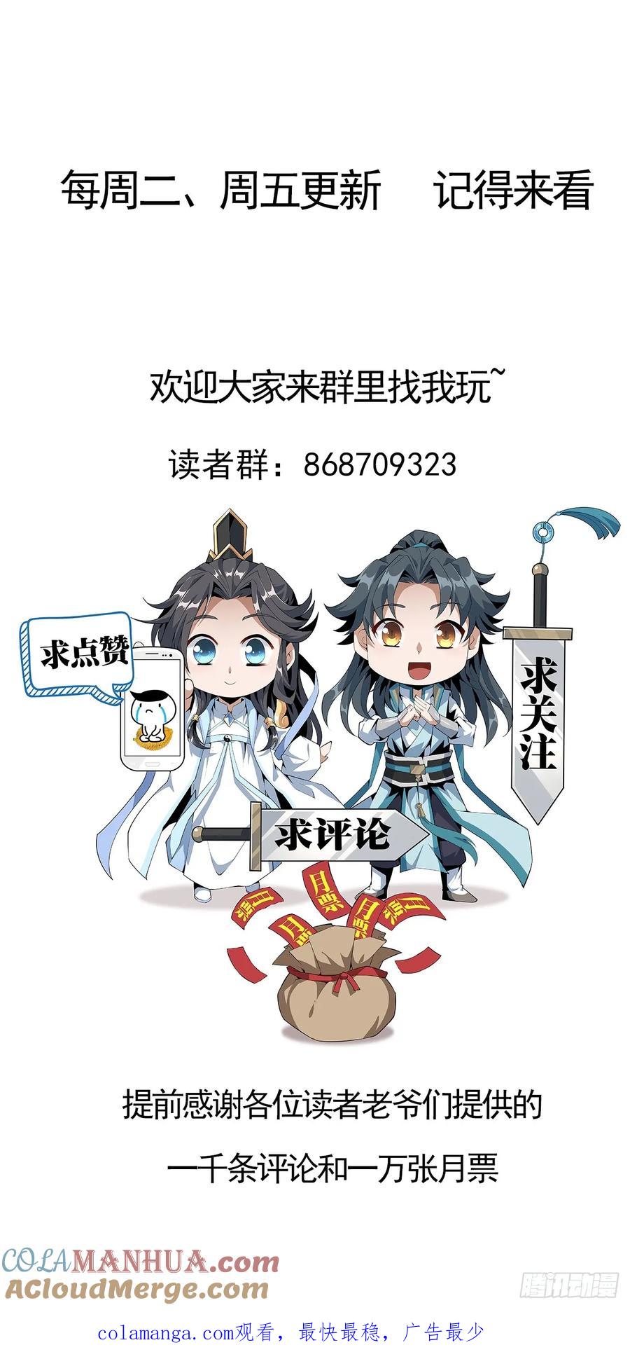 《地球第一剑》243话 第52页