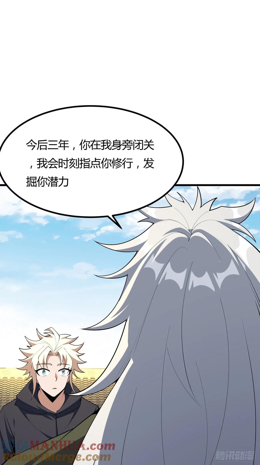 《地球第一剑》243话 第46页