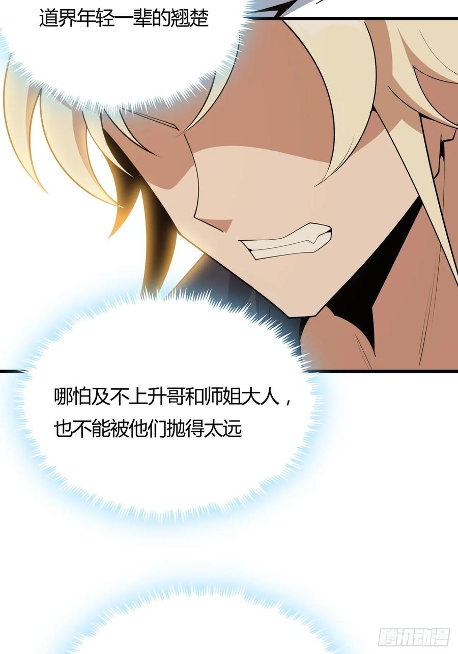 《地球第一剑》243话 第33页