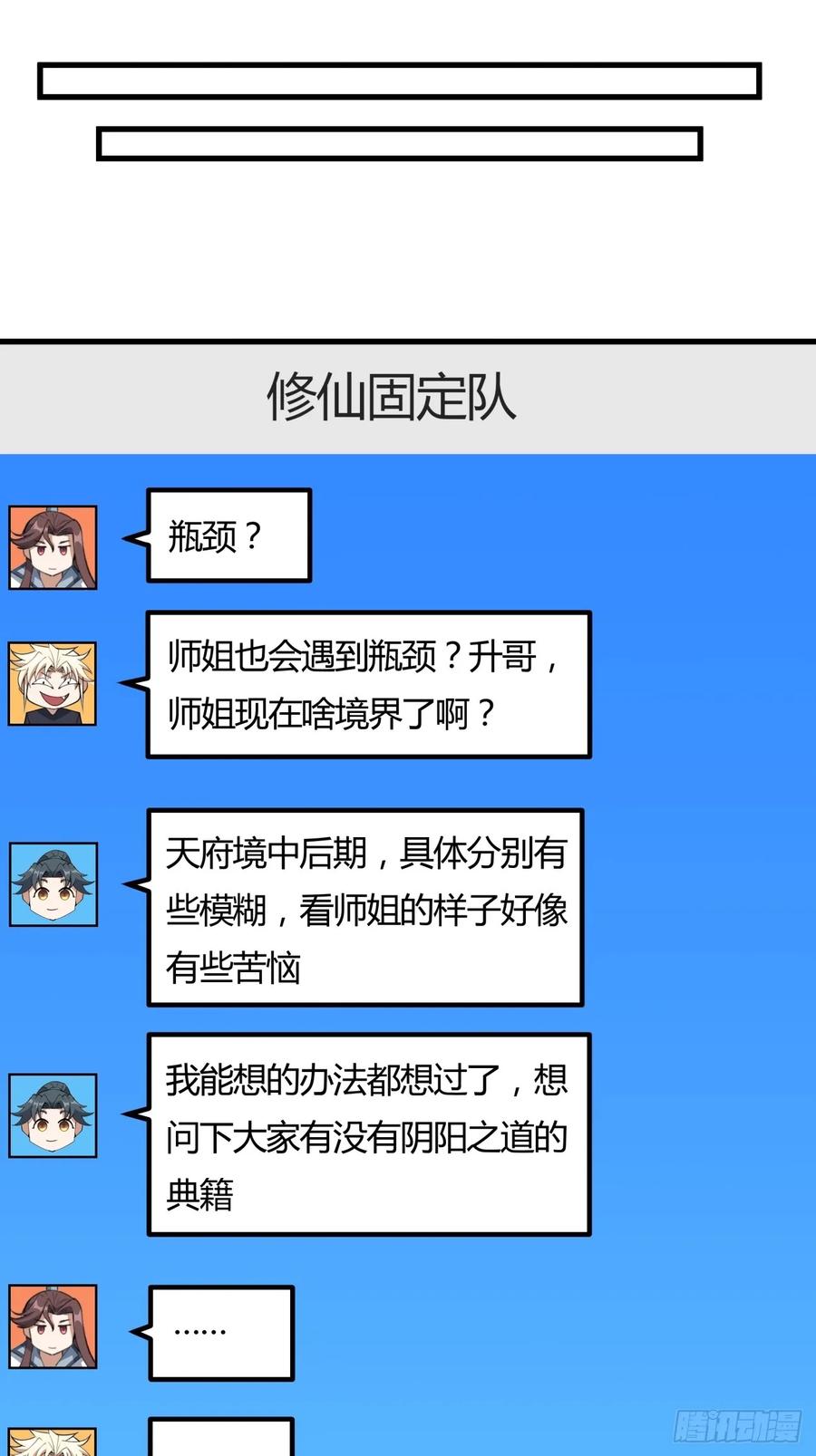 《地球第一剑》243话 第21页