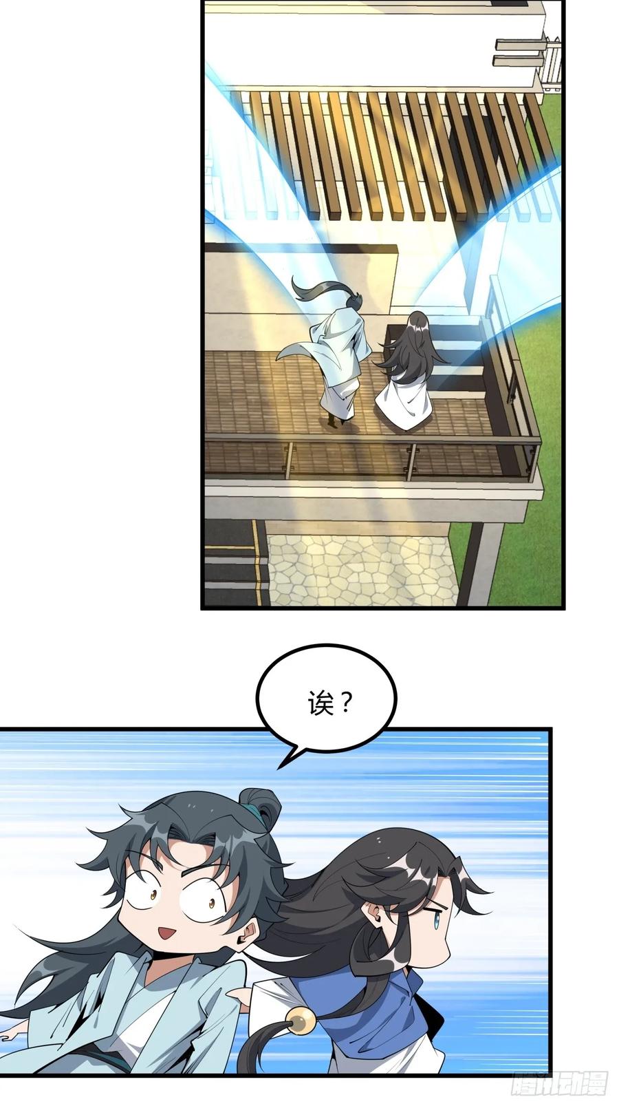 《地球第一剑》243话 第18页