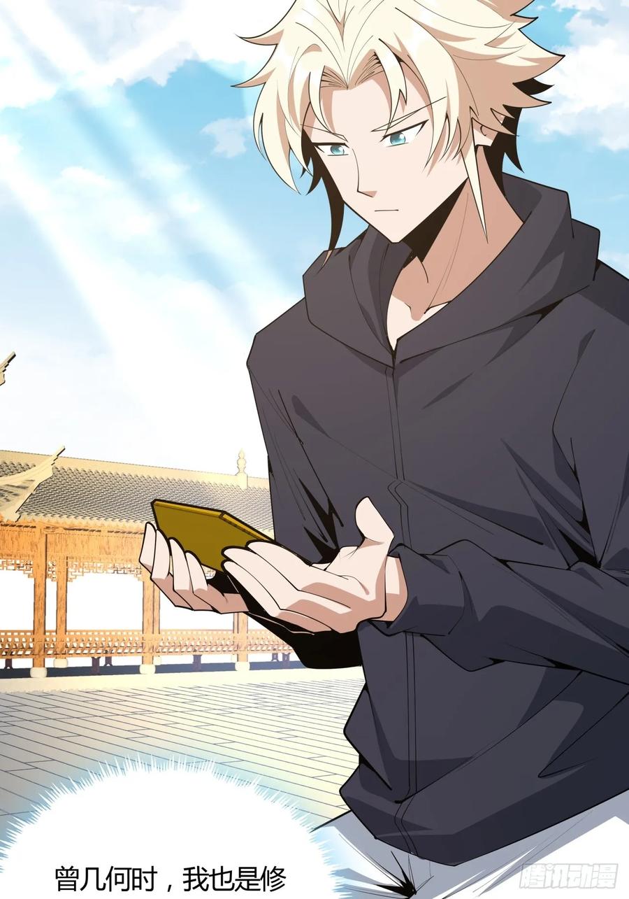 《地球第一剑》243话 第32页