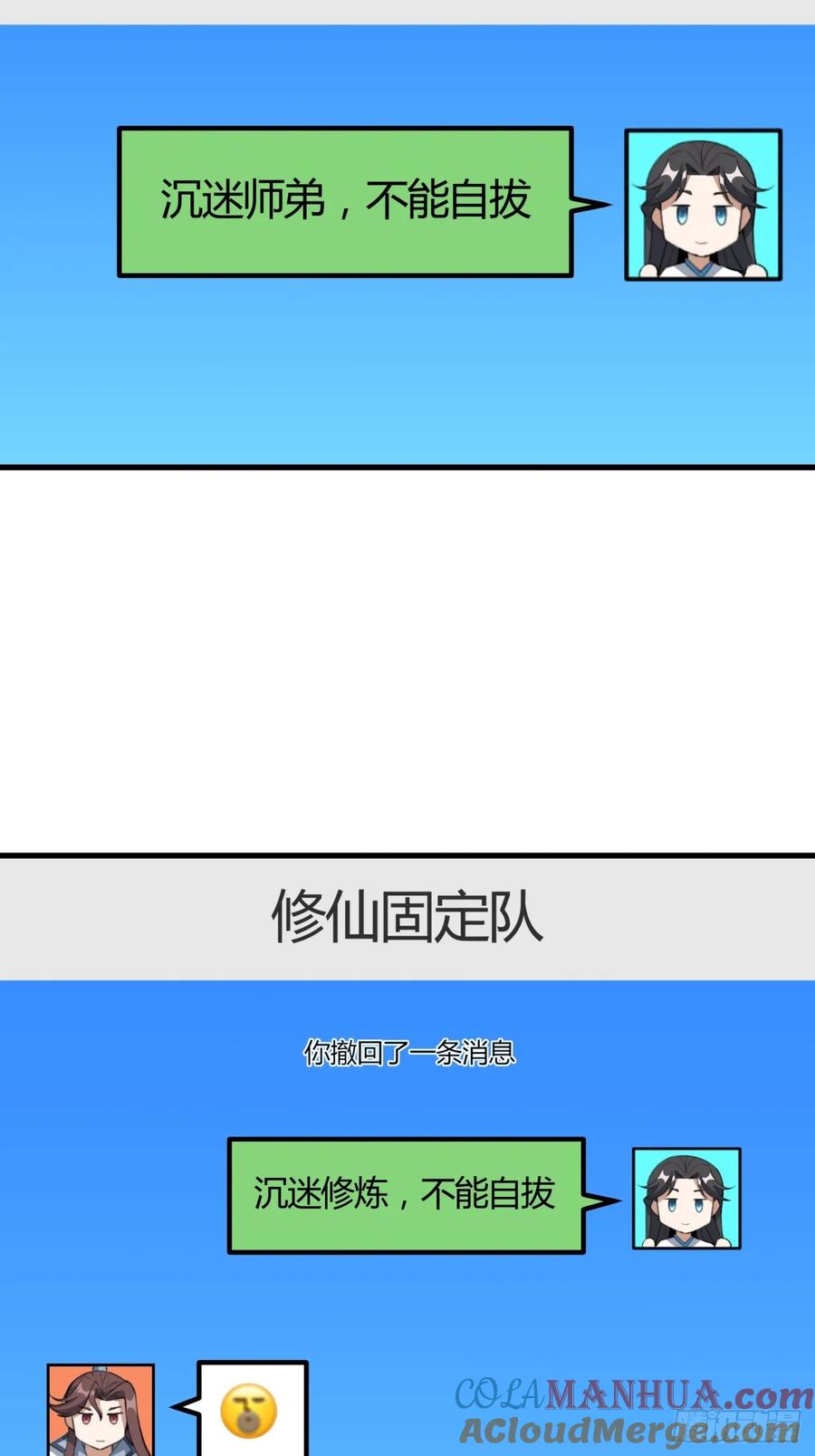 《地球第一剑》243话 第25页