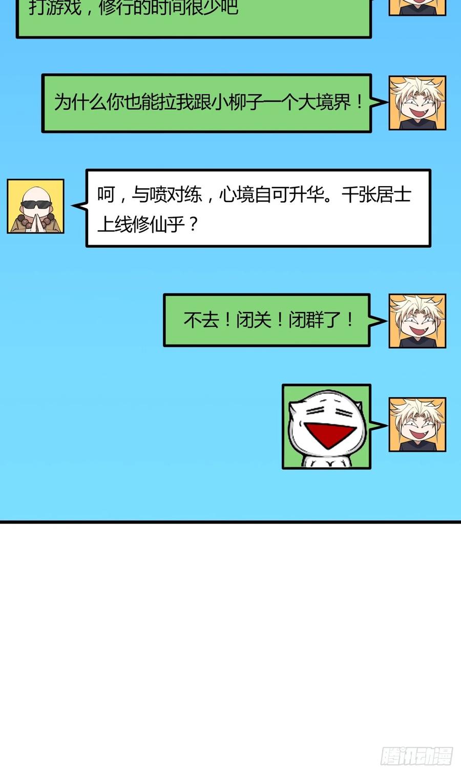 《地球第一剑》243话 第29页