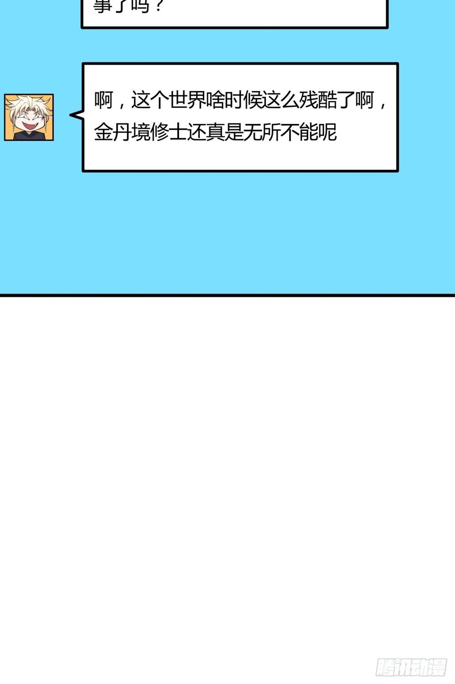 《地球第一剑》243话 第23页