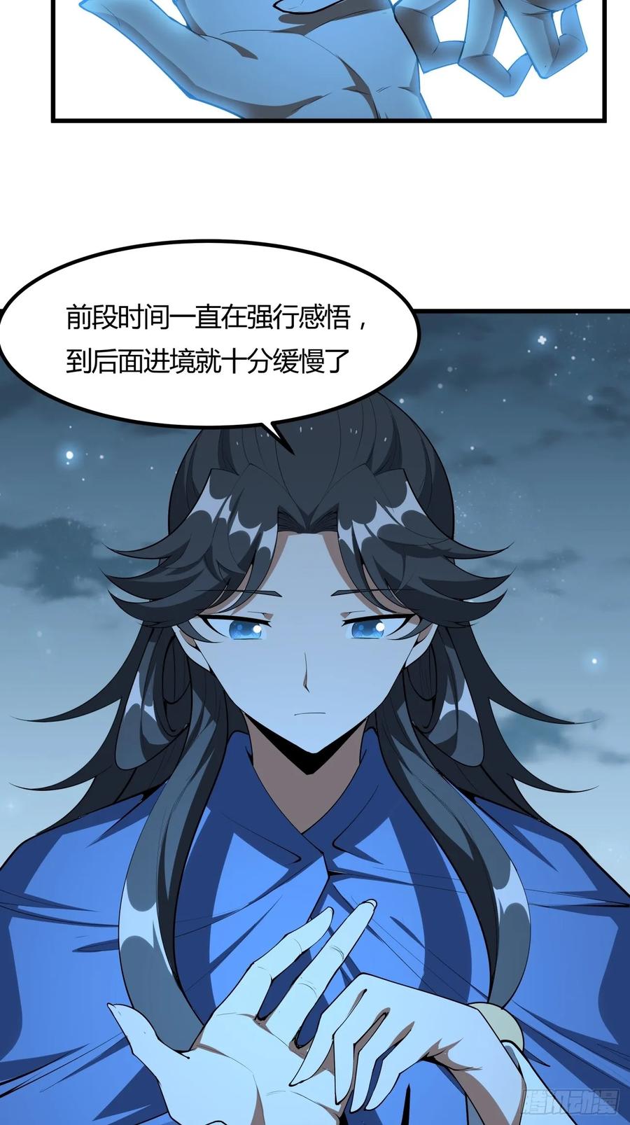 《地球第一剑》243话 第12页
