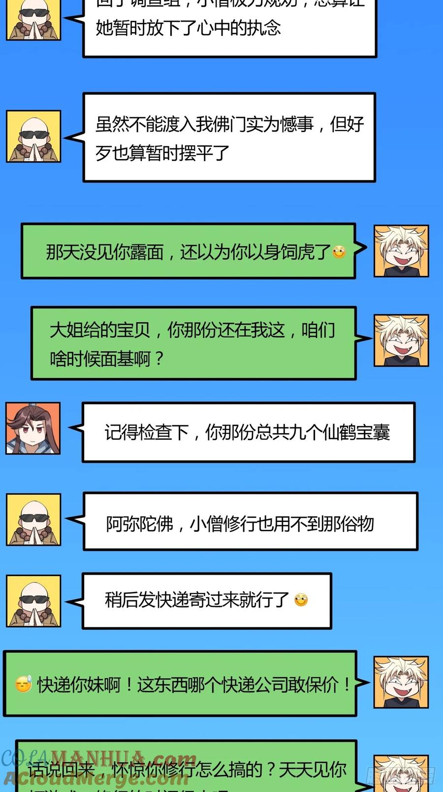 《地球第一剑》243话 第28页