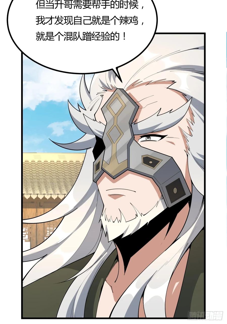 《地球第一剑》243话 第41页